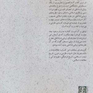 نقد مفهوم زیبایی شناسی اسلامی
