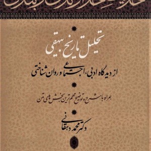 حدیث خداوندی و بندگی