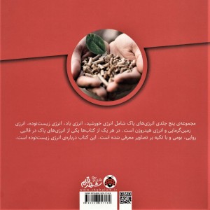 انرژی های پاک انرژی زیست توده