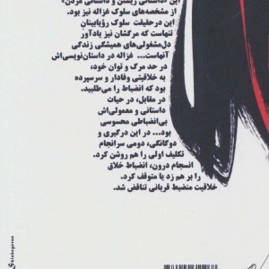 به جست و جوی غزاله