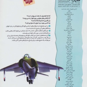 کتاب حمل و نقل از چراهای شگفت انگیز