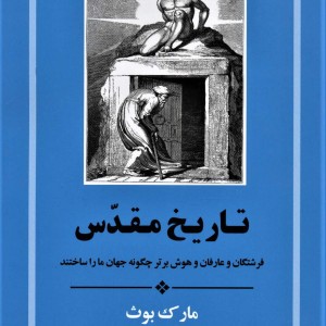 تاریخ مقدس