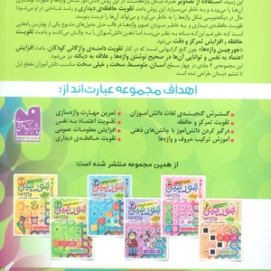 جورچین واژه ها 2