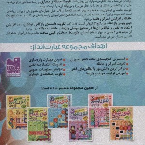 جورچین واژه ها 3