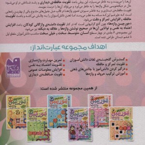 جورچین واژه ها 5
