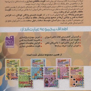 جورچین واژه ها 6