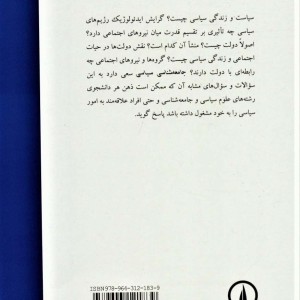 جامعه شناسی سیاسی نشر نی