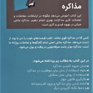 مذاکره نشر کلید آموزش