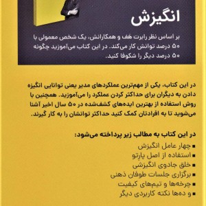 انگیزش