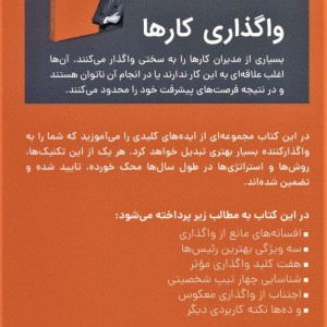 واگذاری کارها