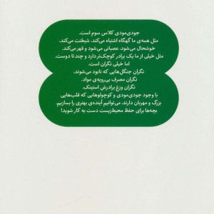 جودی مودی دنیا را نجات می دهد