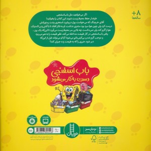 باب اسفنجی سبز می شود