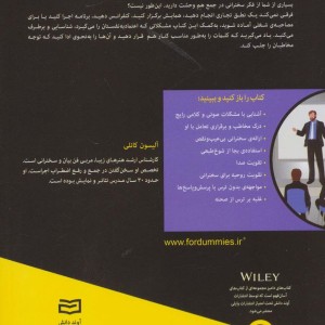 مهارت سخن گفتن در جمع - آلیسون کانلی