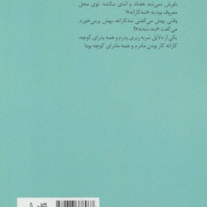 کتاب ننه کاراته