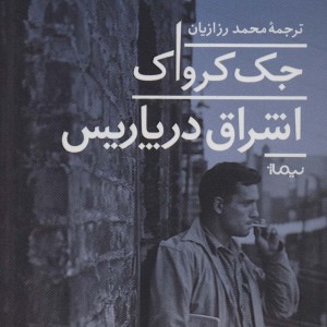 اشراق در پاریس