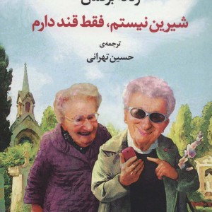 شیرین نیستم فقط قند دارم