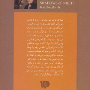 3 گانه کشف جادوگران کتاب دوم سایه شب 1