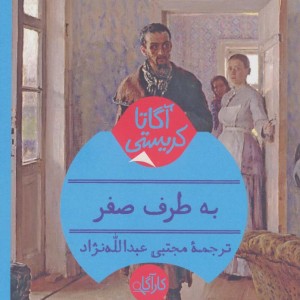 کتاب به طرف صفر