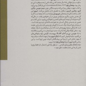 وجدان زنو