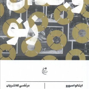 وجدان زنو