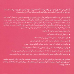 کتاب راهنمای شروع سریع در بازاریابی شبکه ای