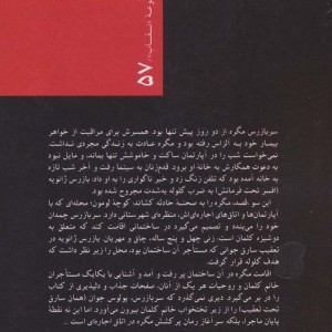 مگره در اتاق اجاره ای