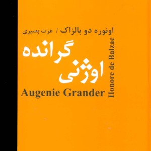اوژنی گرانده نشر باهم