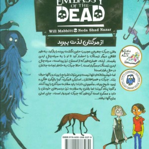 کتاب سفارت مردگان