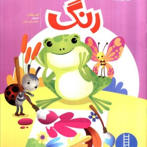 رنگ