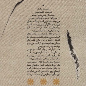 ترکه های درخت آلبالو - اکبر خلیلی