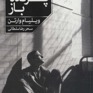 پرنده باز