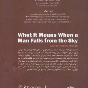 سقوط از بلندای آسمان