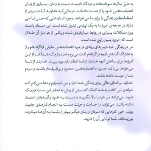 زن و اعتماد به نفس