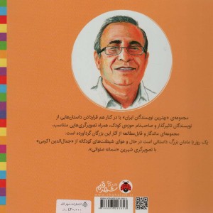 یک روز با مامان بزرگ