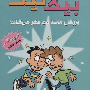بیگ نیت 6