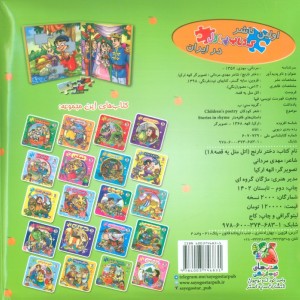 اتل متل یه قصه18