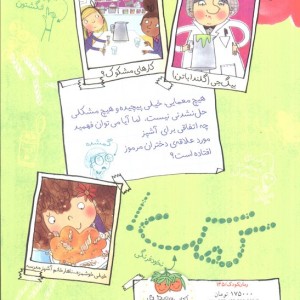 ماجراهای کارآگاه ماریلا 6 - کیت پنکهرست