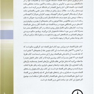 نظریه اقتصاد خرد نشر نی