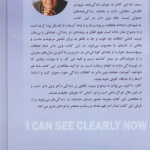 اکنون می توانم به وضوح ببینم