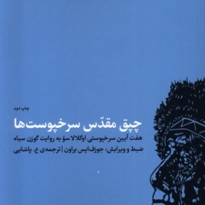 چپق مقدس سرخپوست ها