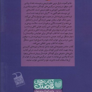 شب به خیر کوچولو نشر ذکر