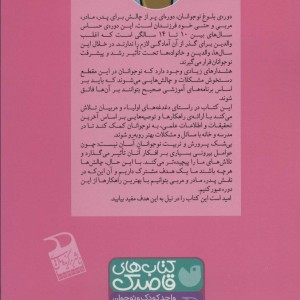 گذر از دوره بلوغ