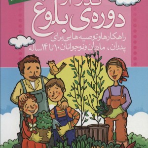 گذر از دوره بلوغ