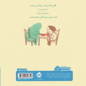 مهمانی به نام غصه