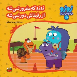 زوزو می گه چه کار کنیم28