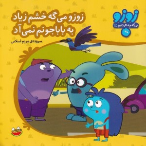 زوزو می گه چه کار کنیم35