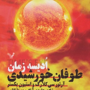 طوفان خورشیدی