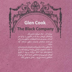 سرگذشت گروهان سیاه کتاب هشتم سکوت آبی