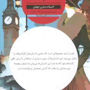 بانو در آینه