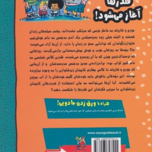کاپیتان زیرشلواری 9 نشر سایه گستر